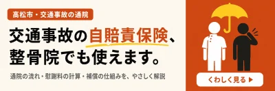 事故バナー