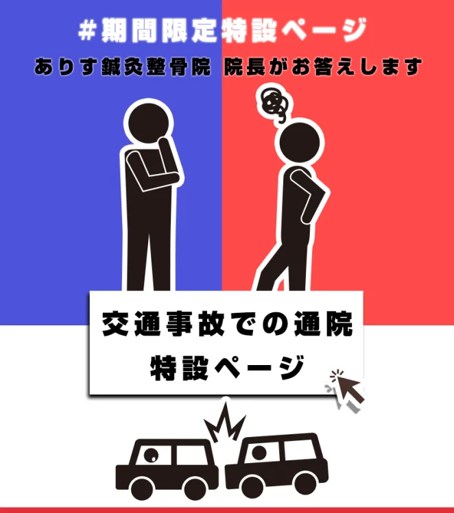 交通事故 高松市 通院,交通事故 高松市 整骨院,交通事故 高松市 病院